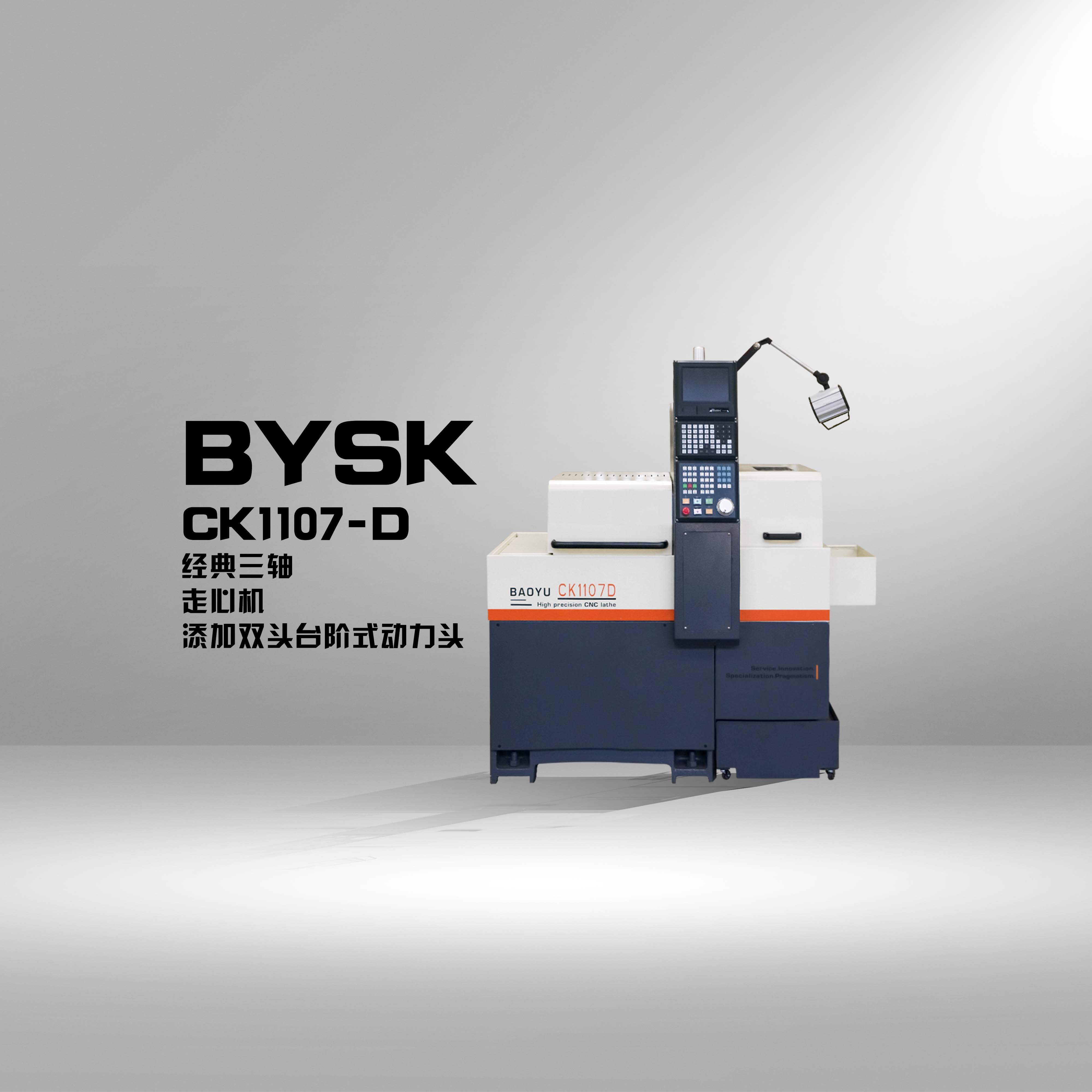 CK1107D 三轴走心机＋动力头