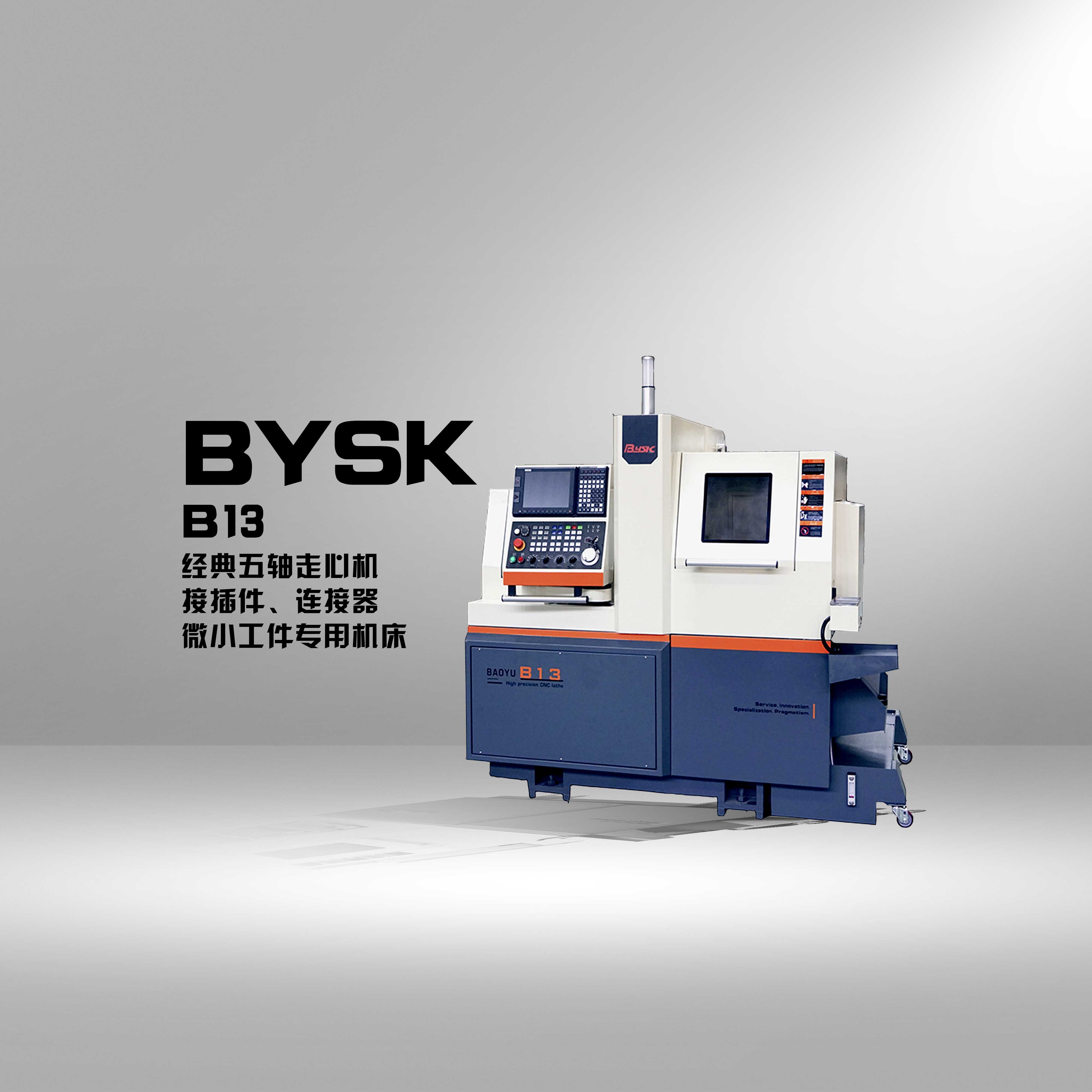 B13 五轴走心机