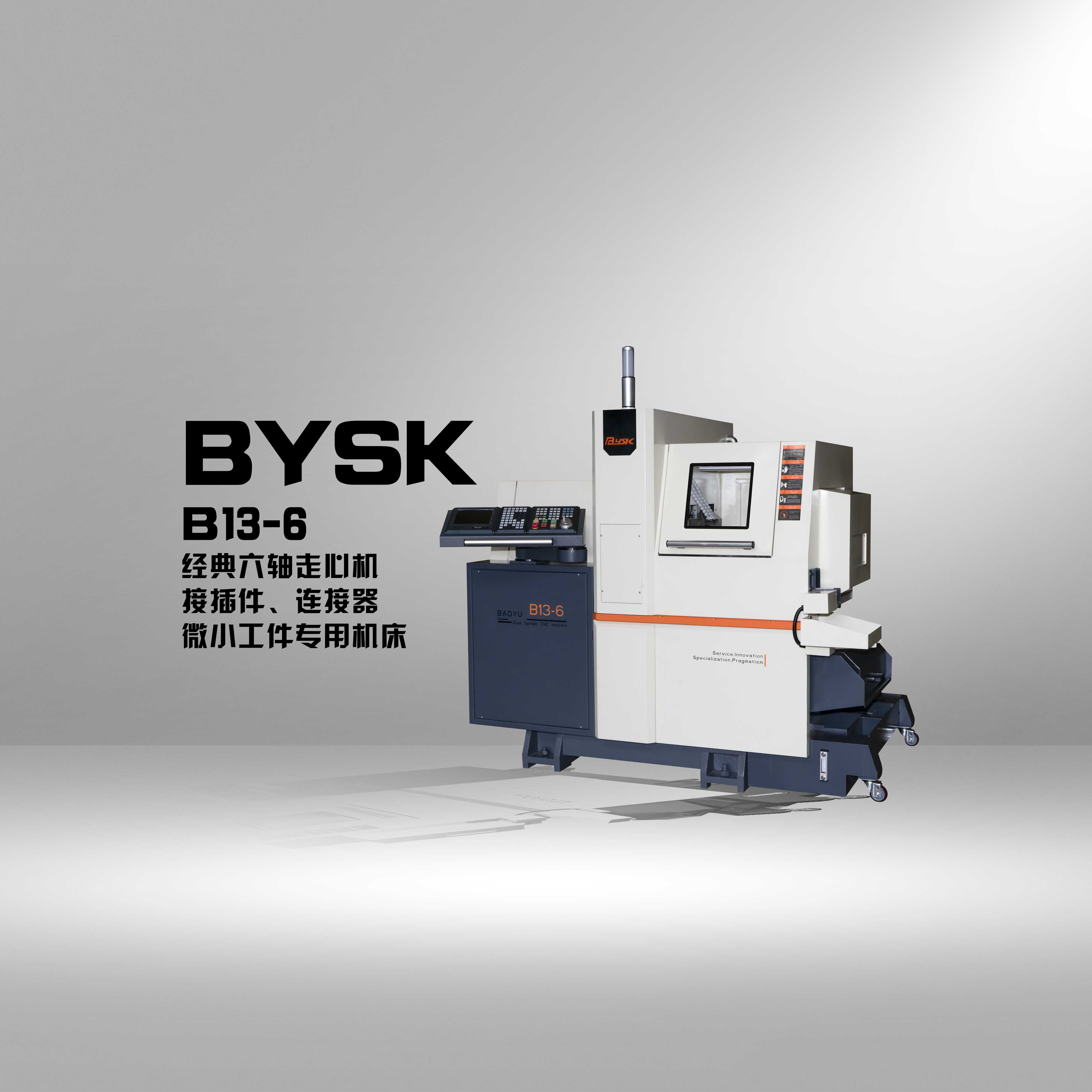  B13-6 六轴走心机