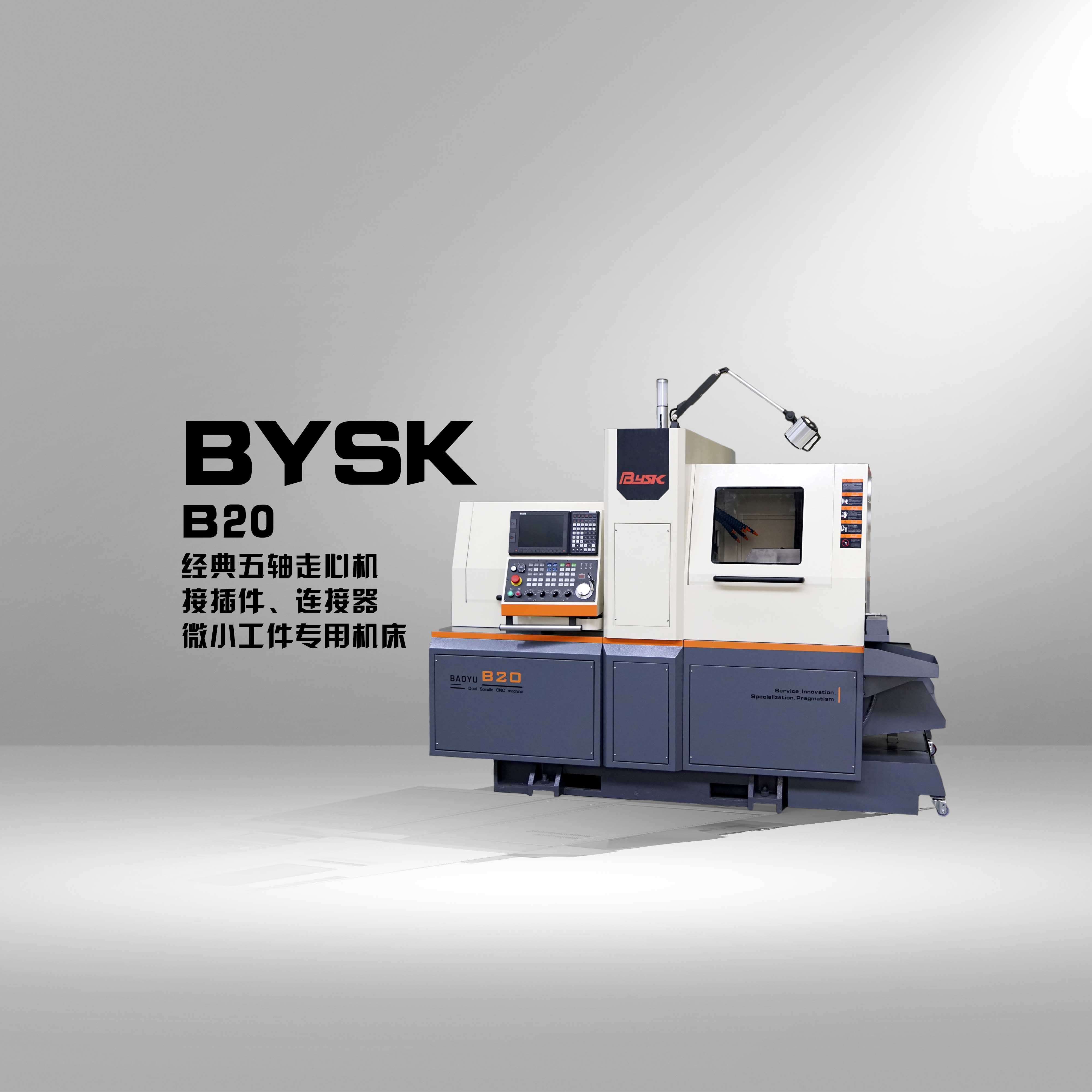 B20 五轴走心机